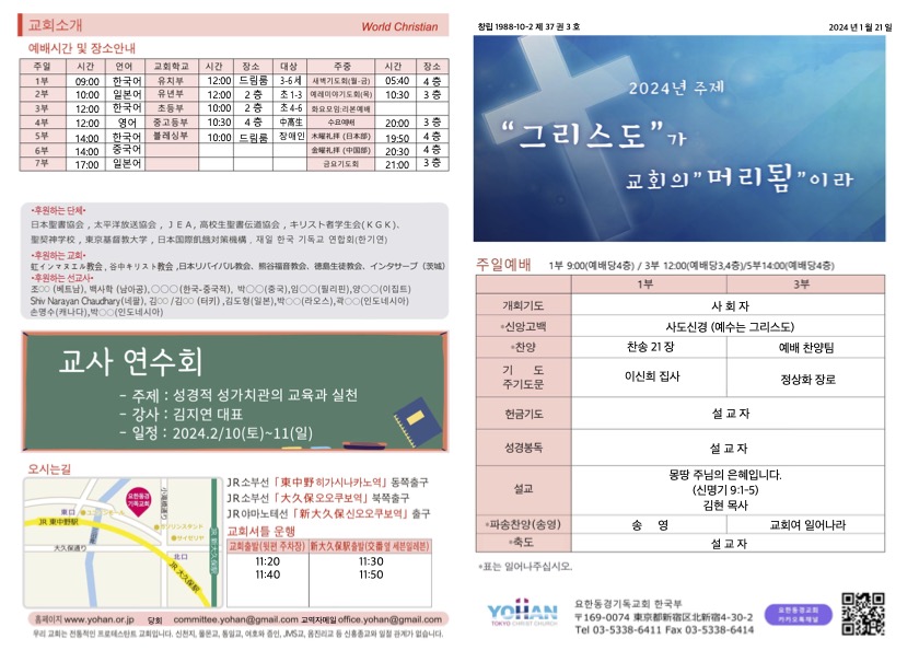 2024년 1월 21일 주보