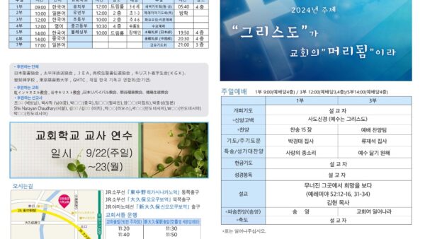 2024년 8월 25일 주보