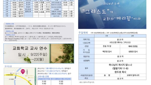 2024년 9월 1일 주보