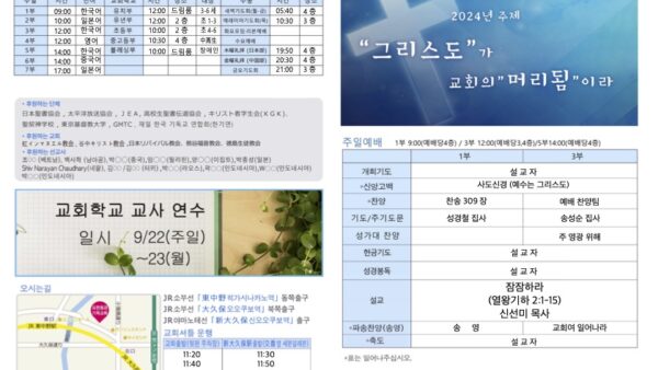 2024년 9월 8일 주보