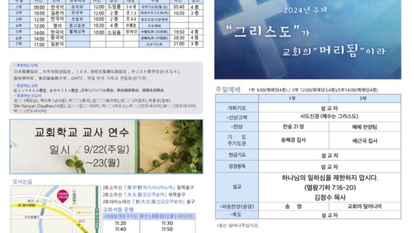 2024년 9월 15일 주보