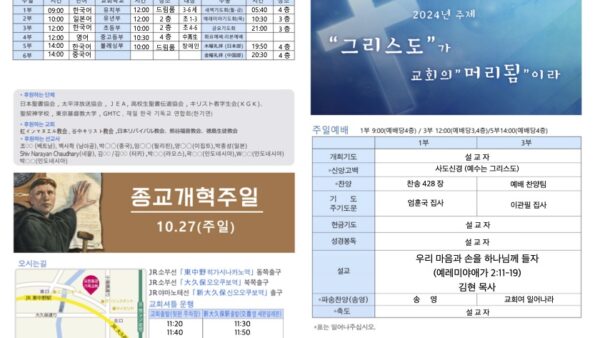 2024년 10월 20일 주보