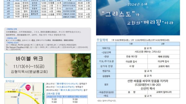 2024년 11월 10일 주보