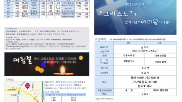 2024년 12월 1일 주보