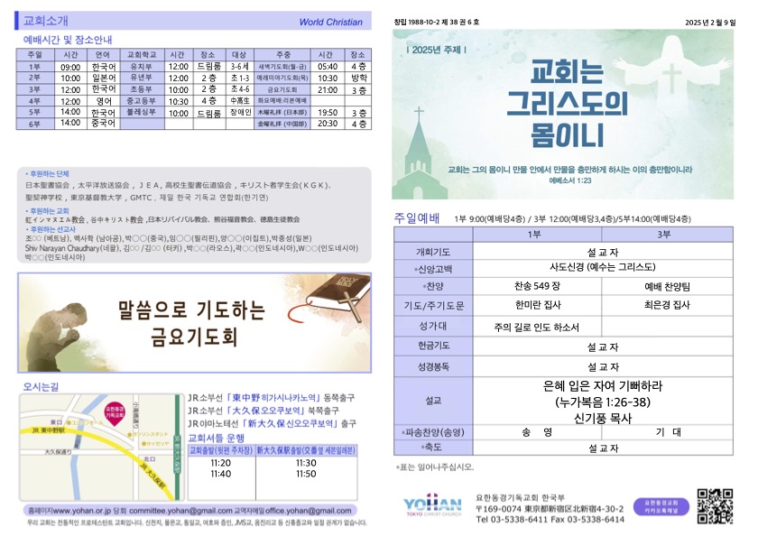 2025년 2월 9일 주보