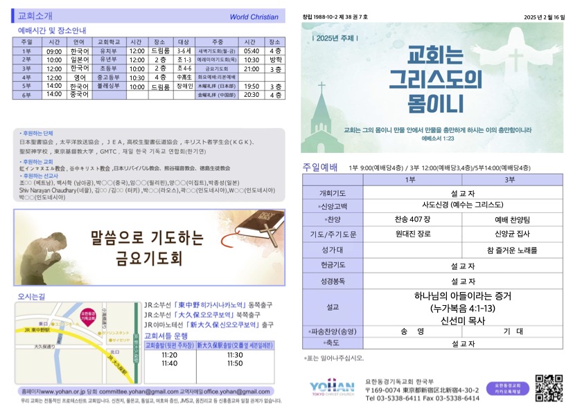 2025년 2월 16일 주보