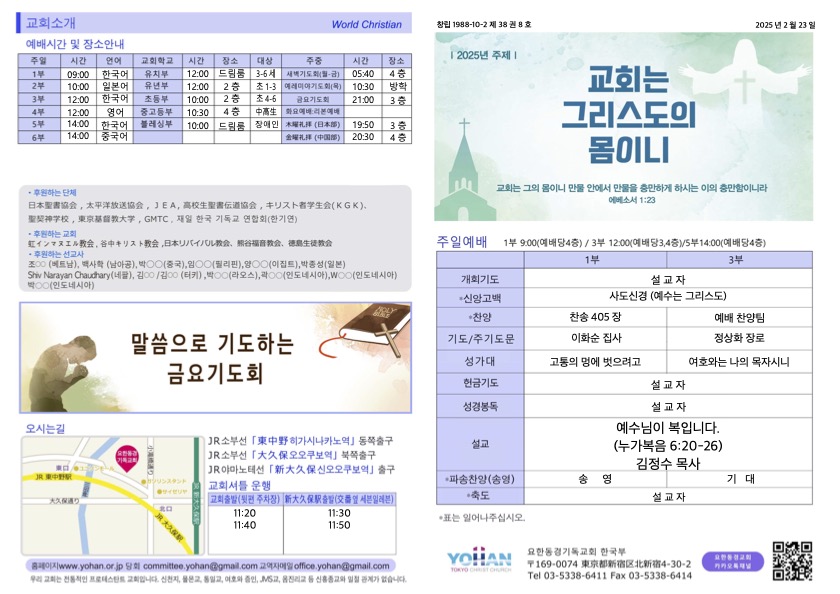 2025년 2월 23일 주보