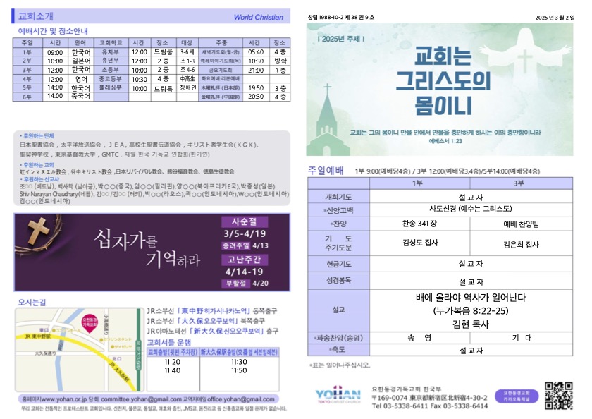 2025년 3월 2일 주보