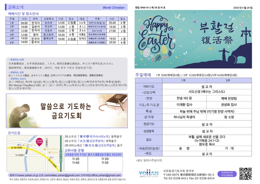 2025년 4월 20일 주보