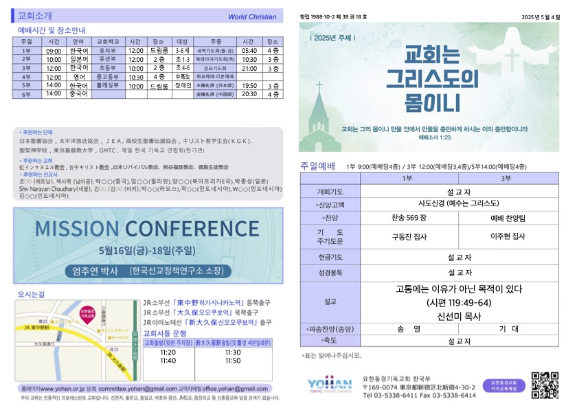 2025년 5월 4일 주보