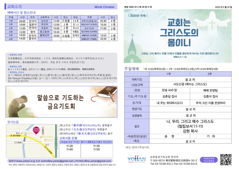 2025년 5월 25일 주보