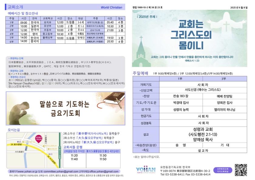 2025년 6월 8일 주보