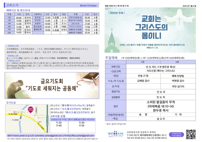 2025년 7월 6일 주보