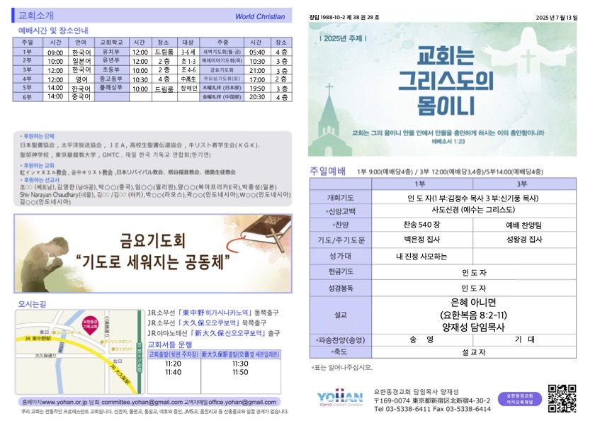 2025년 7월 13일 주보