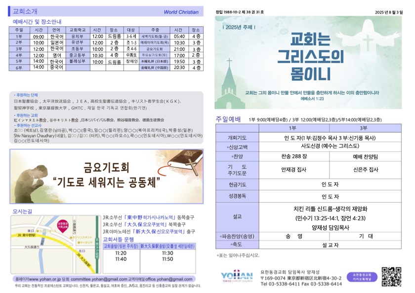 2025년 8월 3일 주보