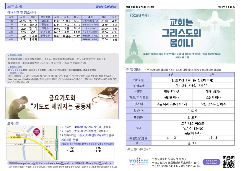 2025년 8월 10일 주보