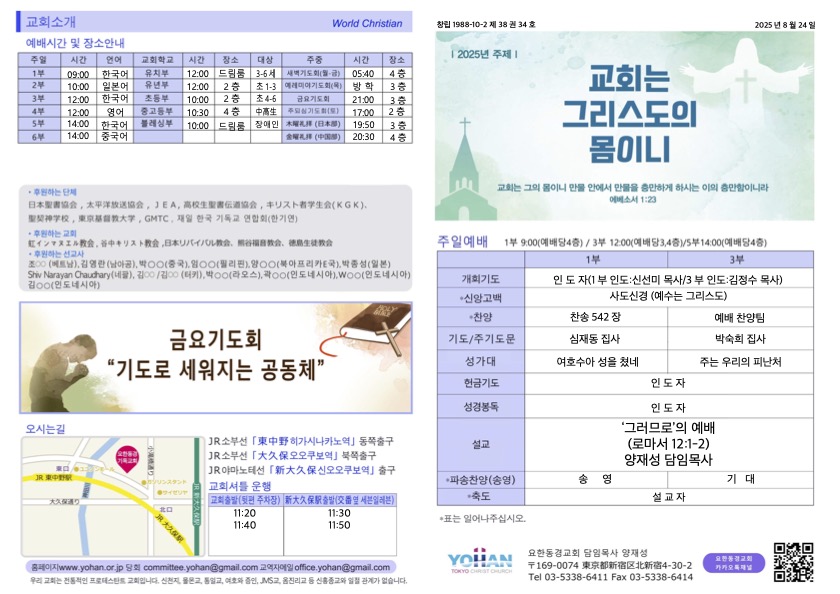 2025년 8월 24일 주보