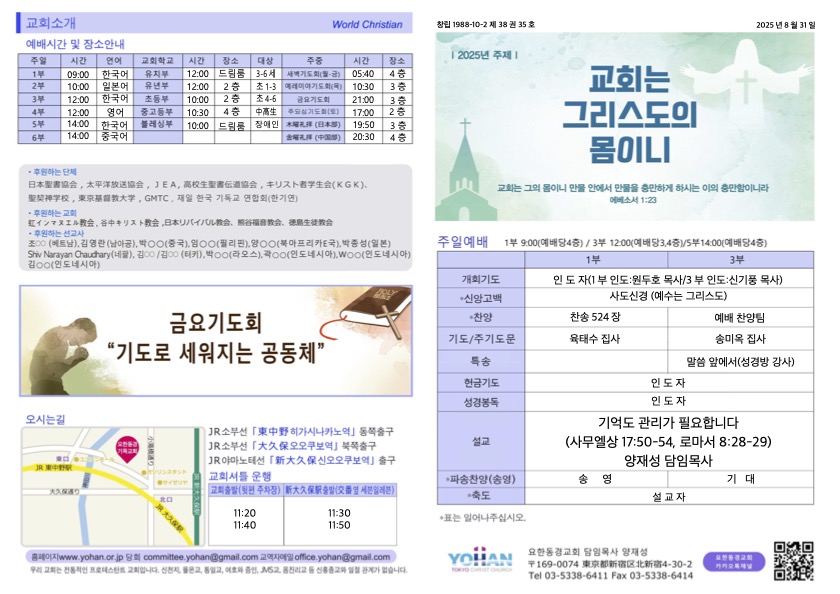 2025년 8월 31일 주보