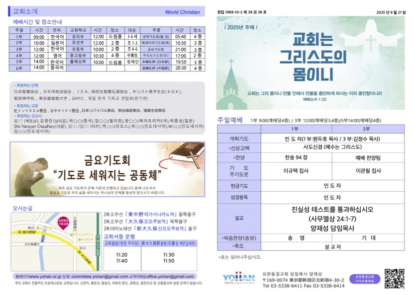 2025년 9월 21일 주보