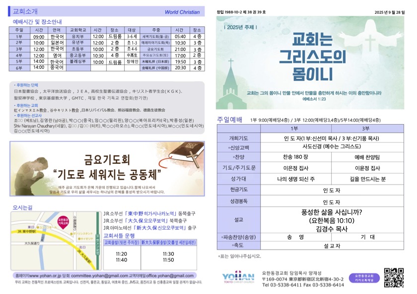 2025년 9월 28일 주보