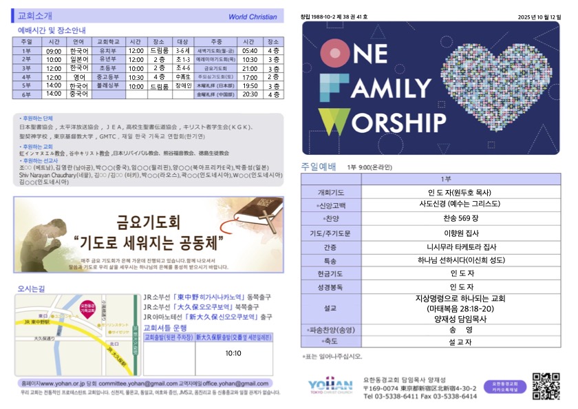 2025년 10월 12일 주보