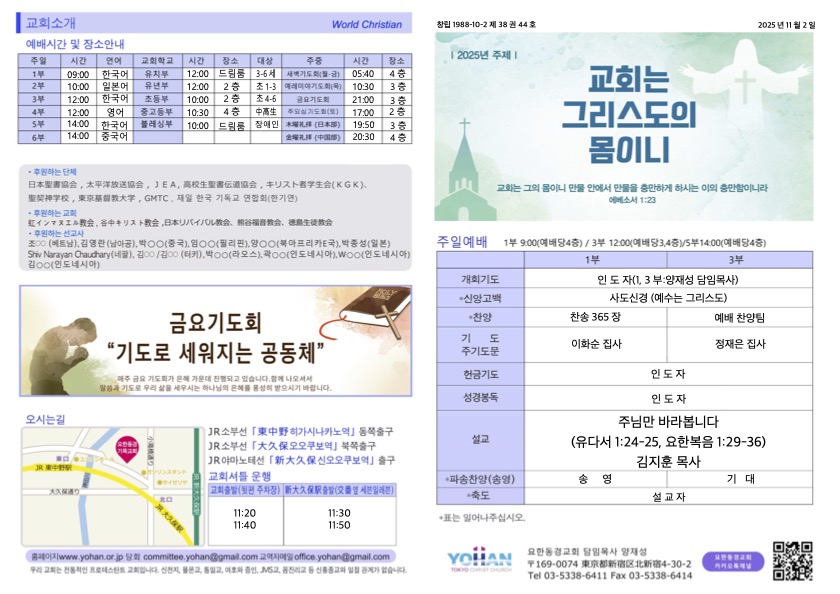 2025년 11월 2일 주보