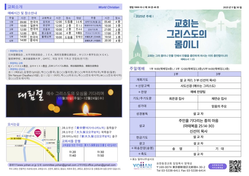 2025년 11월 30일 주보