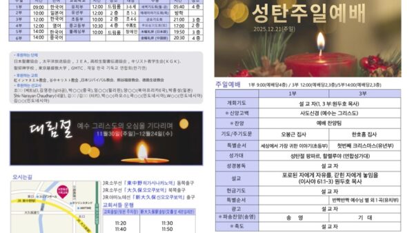 2025년 12월 21일 주보