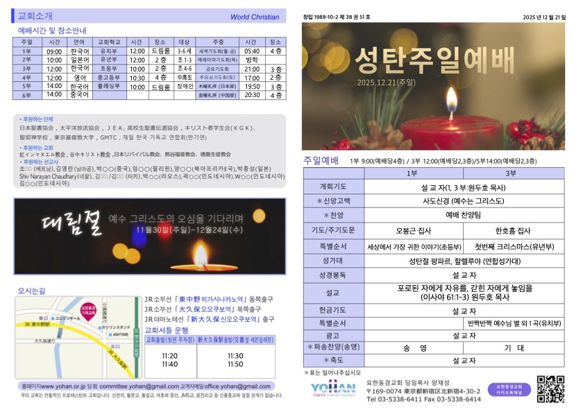 2025년 12월 21일 주보