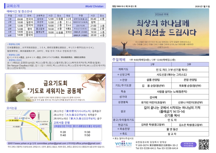 2026년 1월 11일 주보