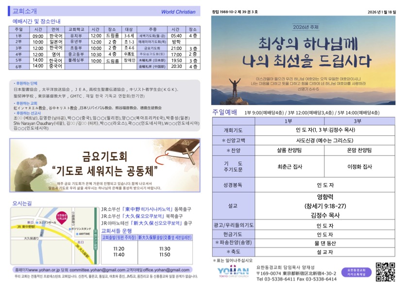 2026년 1월 18일 주보