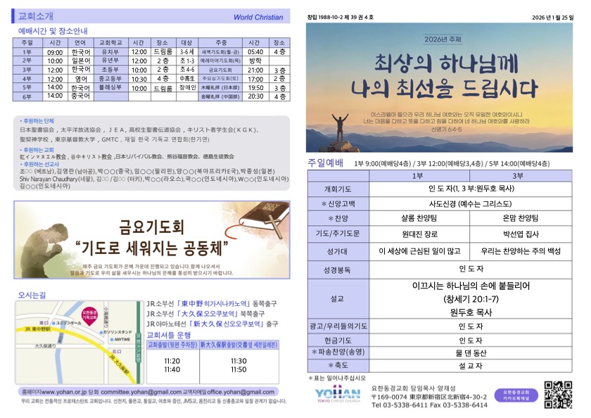 2026년 1월 25일 주보