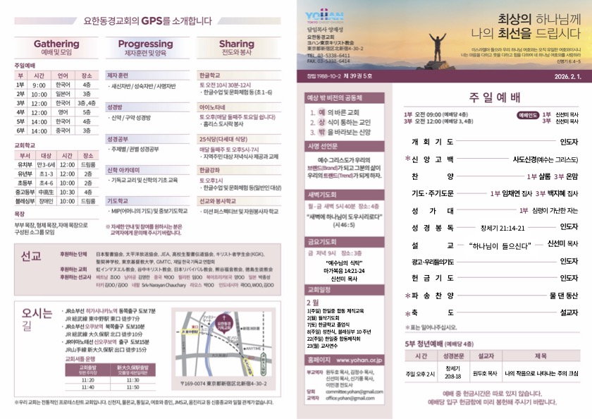 2026년 2월 1일 주보