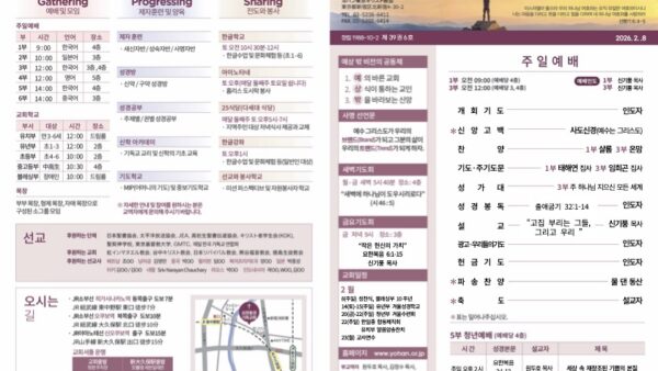 2026년 2월 8일 주보