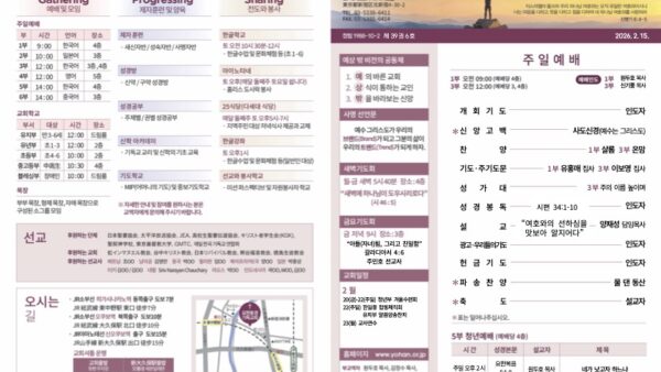 2026년 2월 15일 주보