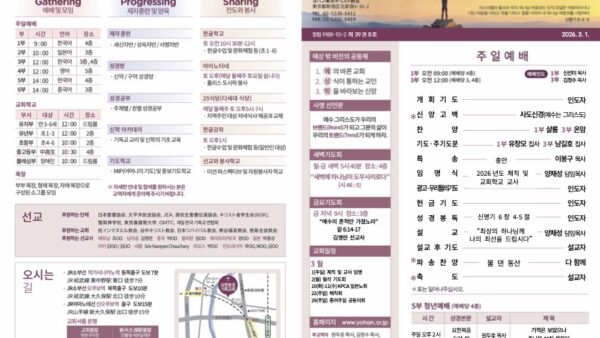 2026년 3월 1일 주보