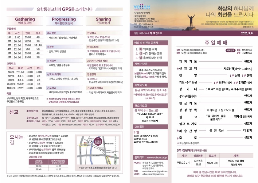 2026년 3월 8일 주보