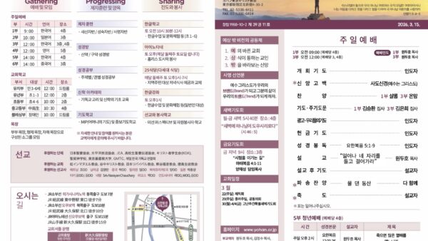 2026년 3월 15일 주보