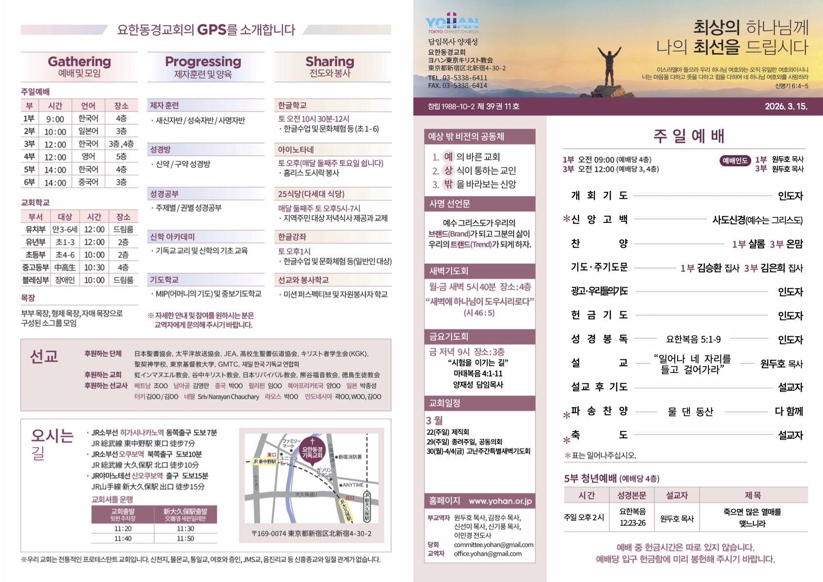 2026년 3월 15일 주보