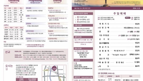 2026년 3월 22일 주보