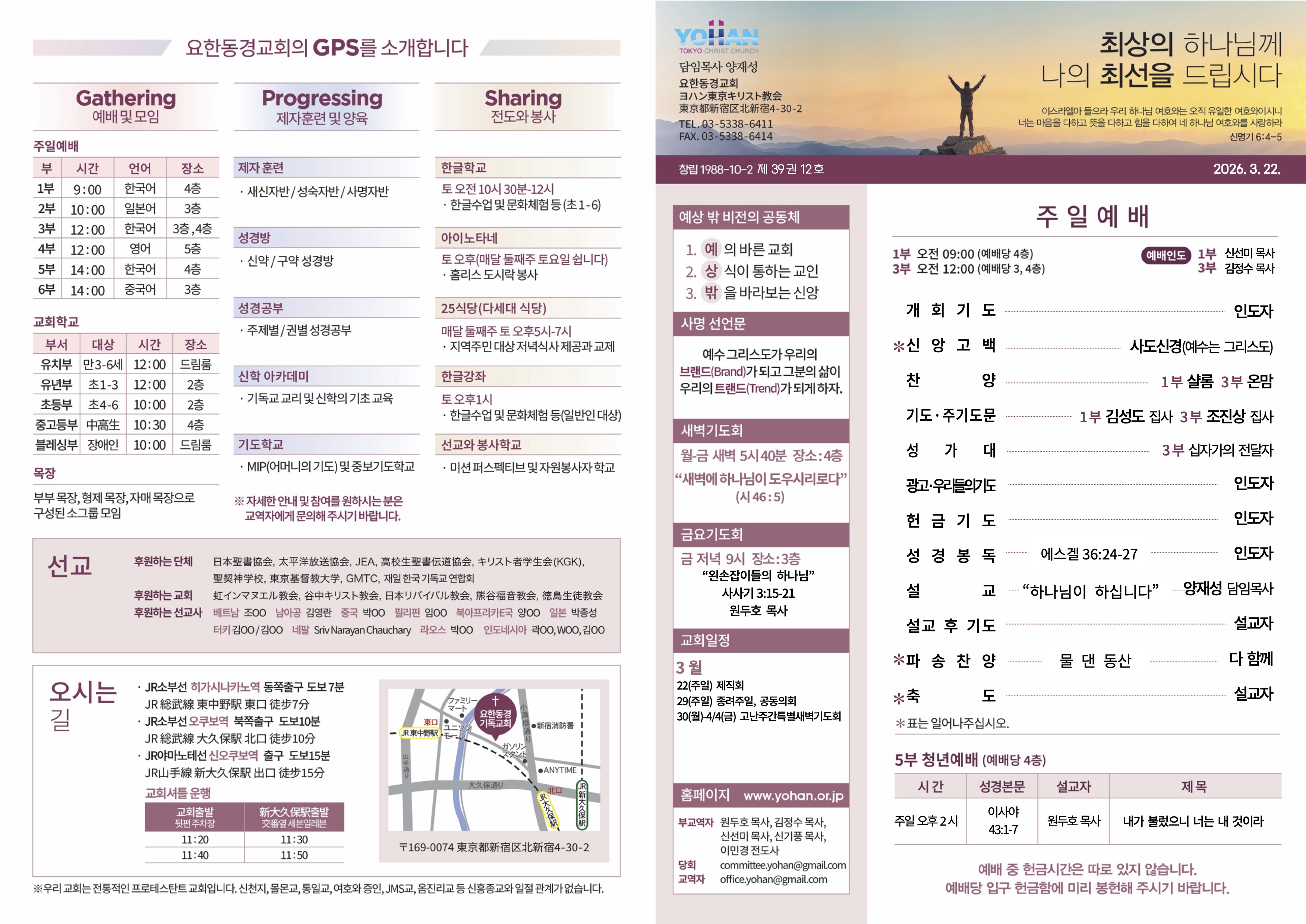 2026년 3월 22일 주보