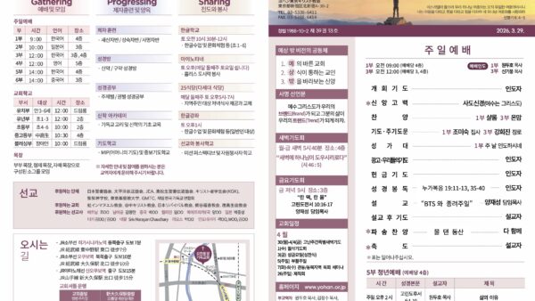 2026년 3월 29일 주보