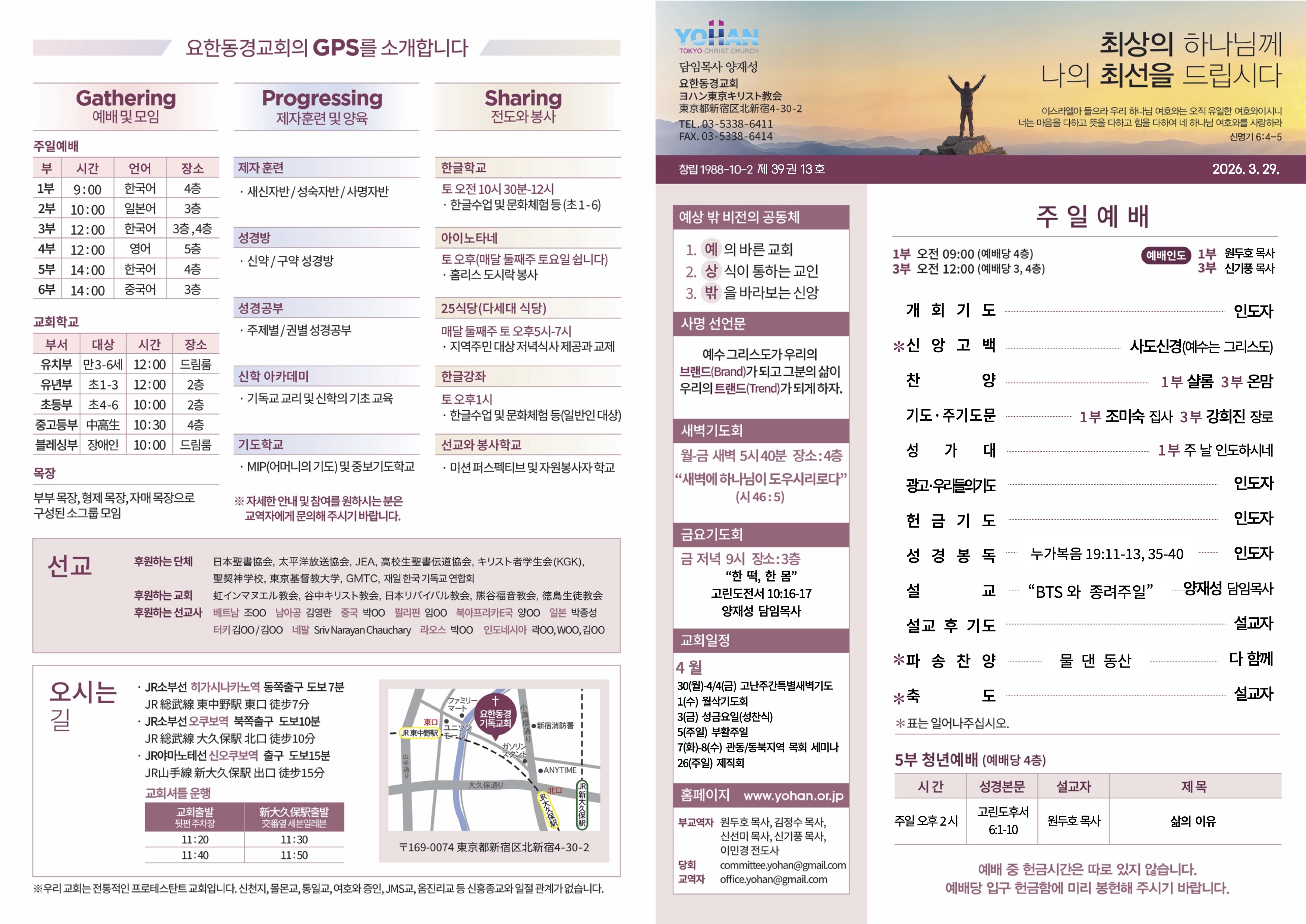 2026년 3월 29일 주보
