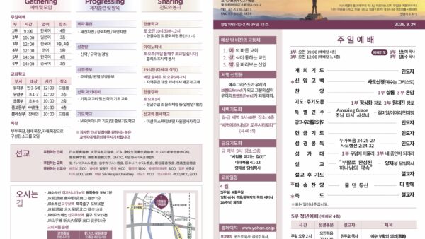 2026년 4월 5일 주보