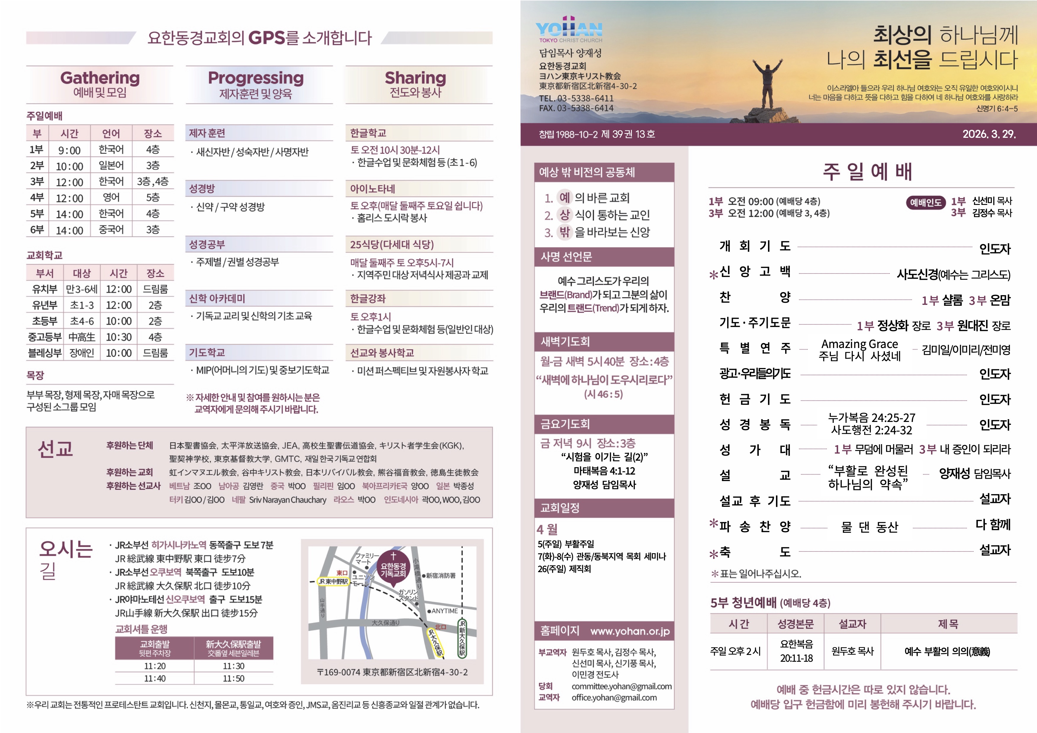 2026년 4월 5일 주보