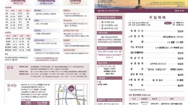 2026년 4월 12일 주보