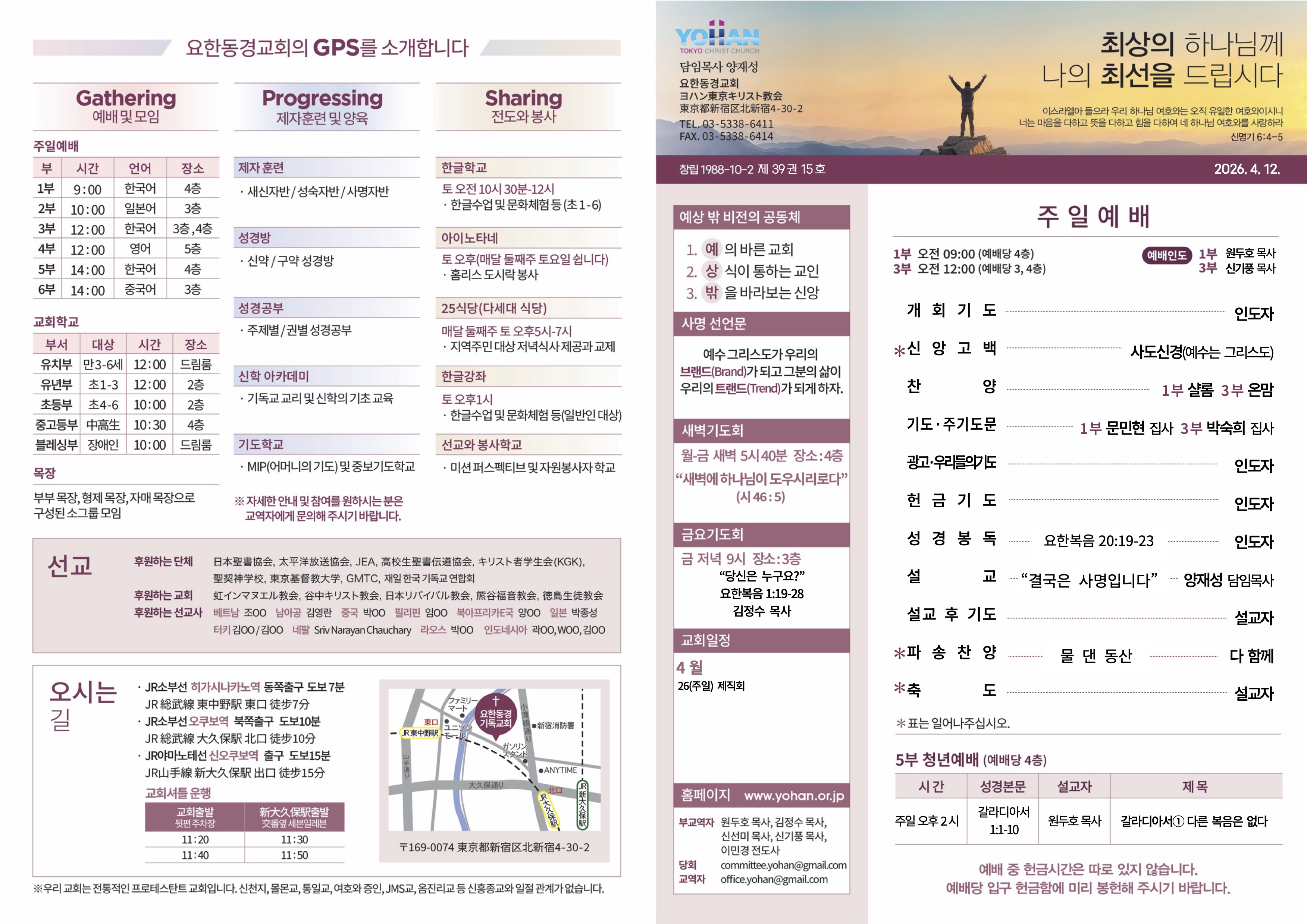 2026년 4월 12일 주보