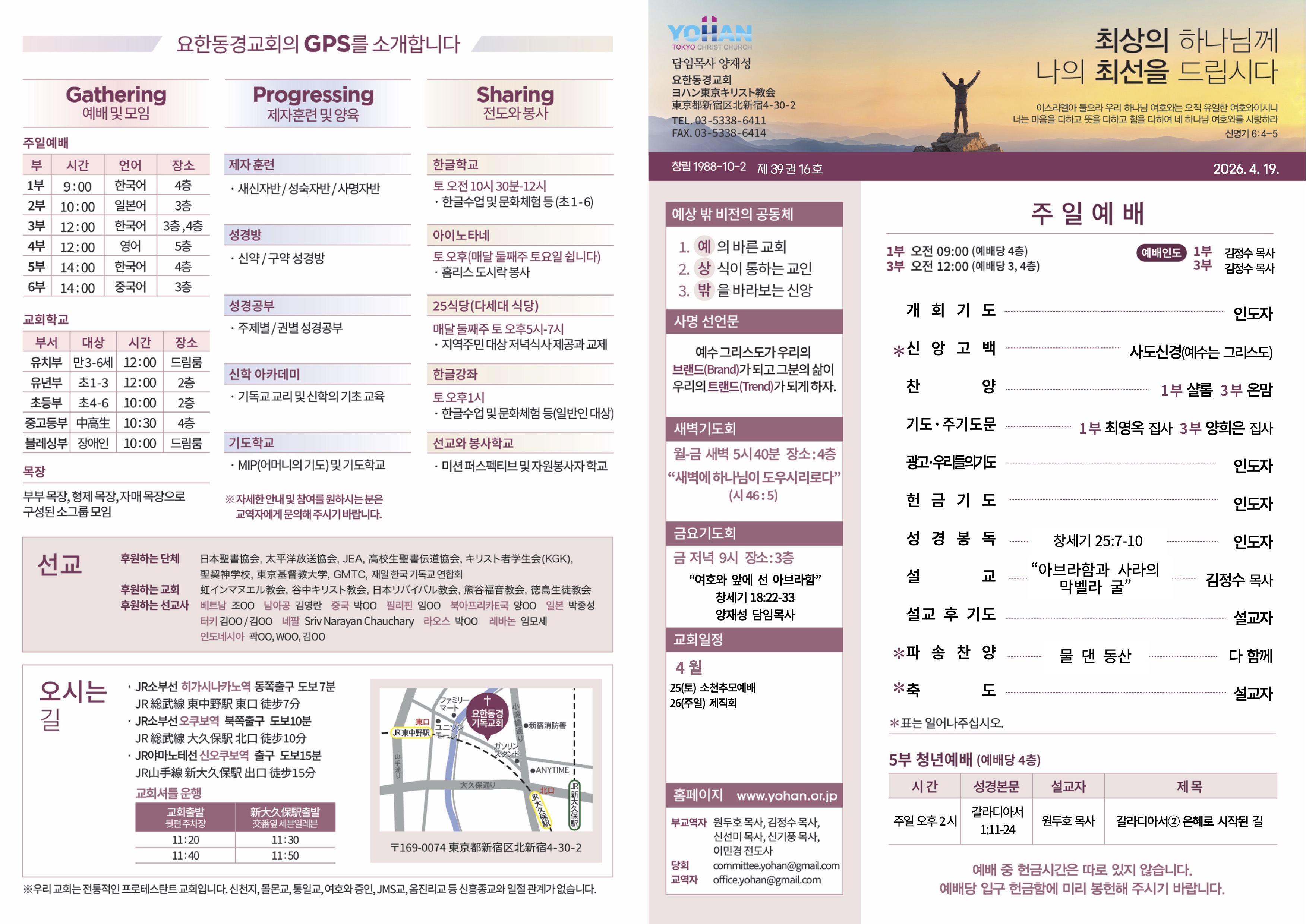 2026년 4월 19일 주보