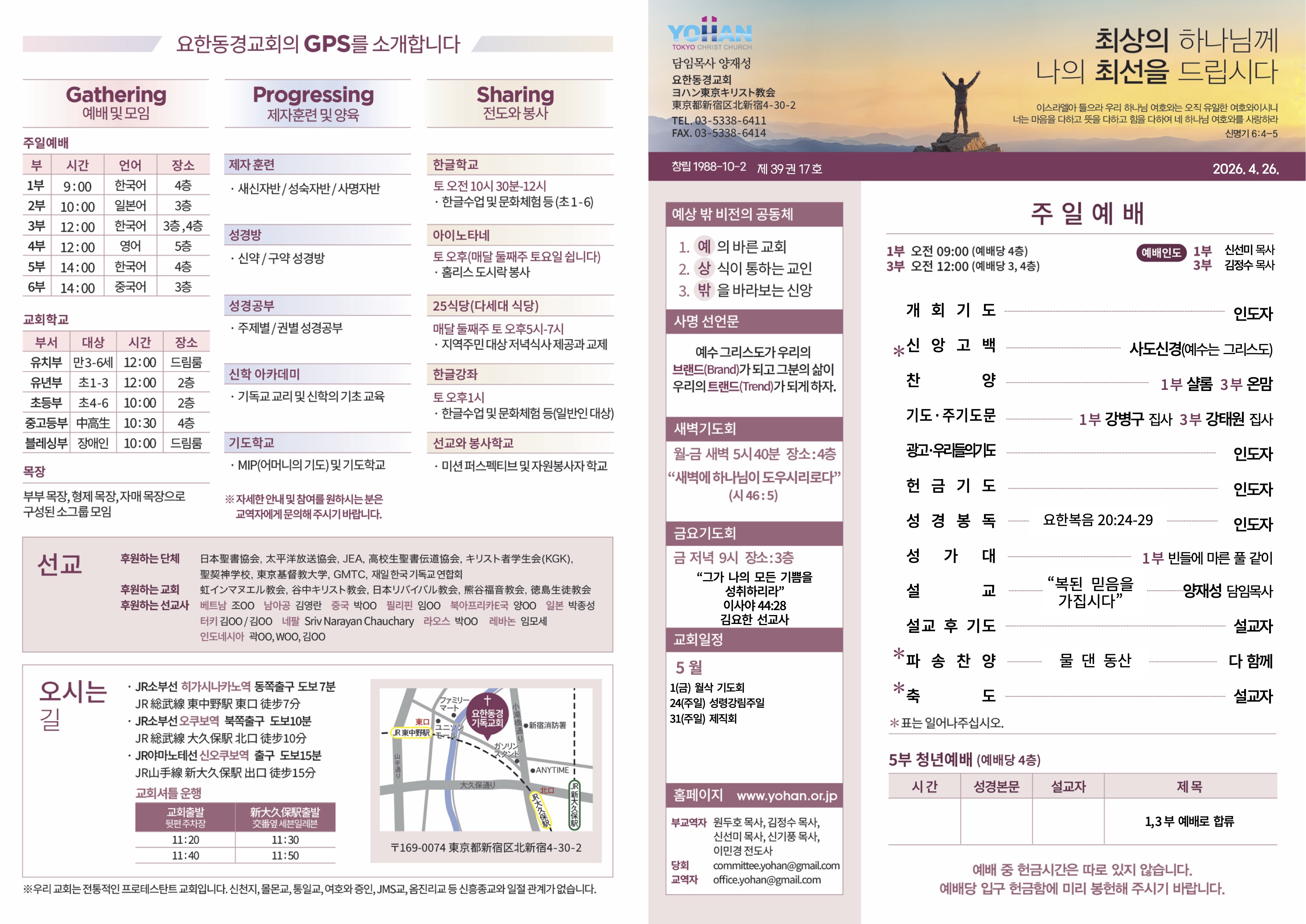 2026년 4월 26일 주보