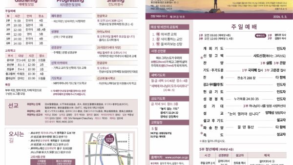 2026년 5월 3일 주보